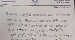 कासगंज-: जनपद में ग्राम प्रधान का अजीबों गरीब कारनामा आया सामने, ग्राम प्रधान ने कर दी मृतक ग्रामीण के उज्ज्वल भविष्य की कामना, लैटर सोशल मीडिया पर जमकर हो रहा वायरल।