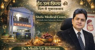 शिफा मेडिकल सेंटर की तरफ से सभी नगर एवं जनपद वासियों को ईद उल फितर की दिली मुबारकबाद।