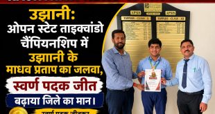 उझानी: ओपन स्टेट ताइक्वांडो चैंपियनशिप में सहसवान के माधव प्रताप का जलवा, स्वर्ण पदक जीत बढ़ाया जिले का मान।