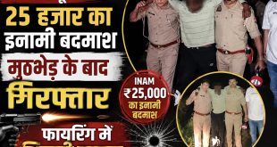 बदायूँ: 25 हजार का इनामी बदमाश मुठभेड़ के बाद गिरफ्तार, फायरिंग में सिपाही घायल।