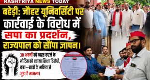 बहेड़ी: जौहर यूनिवर्सिटी पर कार्रवाई के विरोध में सपा का प्रदर्शन, राज्यपाल को सौंपा ज्ञापन।