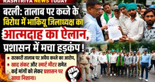 बरली: तालाब पर कब्जे के विरोध में भाकियू जिलाध्यक्ष का आत्मदाह का ऐलान, प्रशासन में मचा हड़कंप।