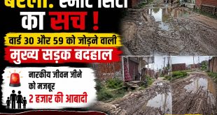 बरेली: स्मार्ट सिटी का सच! वार्ड 30 और 59 को जोड़ने वाली मुख्य सड़क बदहाल, नारकीय जीवन जीने को मजबूर 2 हजार की आबादी।