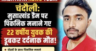 चंदौली: मुसाखांड डैम पर पिकनिक मनाने गए 22 वर्षीय युवक की डूबकर दर्दनाक मौत, गोताखोरों ने बरामद किया शव।