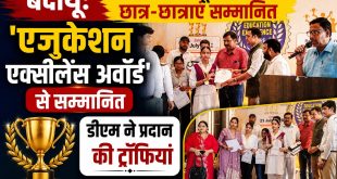 बदायूं: मदर एथीना स्कूल के मेधावी छात्र-छात्राएं ‘एजुकेशन एक्सीलेंस अवॉर्ड’ से सम्मानित, डीएम ने प्रदान की ट्रॉफियां।