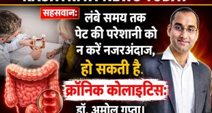 सहसवान: लंबे समय तक पेट की परेशानी को न करें नजरअंदाज, हो सकती है क्रॉनिक कोलाइटिस: डॉ. अमोल गुप्ता।