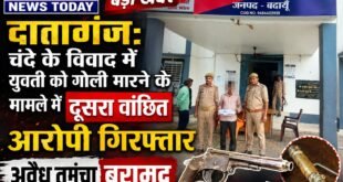 दातागंज: चंदे के विवाद में युवती को गोली मारने के मामले में दूसरा वांछित आरोपी गिरफ्तार, अवैध तमंचा बरामद।