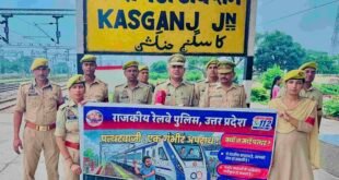 कासगंज जीआरपी ने चलाया विशेष जागरूकता अभियान, यात्रियों को किया सतर्क।