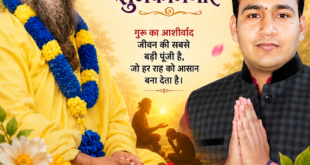 गुरु पूर्णिमा की हार्दिक शुभकामनाएं : रवि कुमार शाक्य (प्रधान संपादक राष्ट्रीय न्यूज़ टुडे)