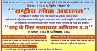 बदायूँ में 9 से 11 सितंबर तक विशेष लोक अदालत और 12 सितंबर को लगेगी राष्ट्रीय लोक अदालत।