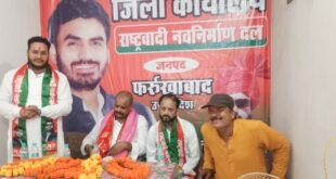 राष्ट्रवादी नवनिर्माण दल के प्रदेश महासचिव अंकित तिवारी का फर्रुखाबाद में जोरदार स्वागत, कार्यकर्ताओं ने लगाया गाड़ियों का काफिला।