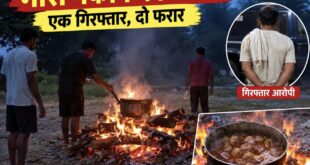 शाहजहांपुर में शर्मनाक करतूत: जलती चिता पर मांस पकाने का आरोप, एक गिरफ्तार, दो फरार।
