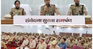 शिक्षक निर्वाचन को लेकर एसपी ने पुलिस अधिकारियों को दिए दिशा-निर्देश।